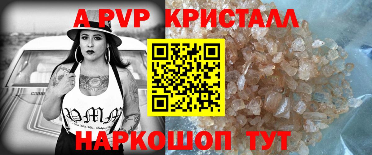 A-PVP крисы CK Шелехов