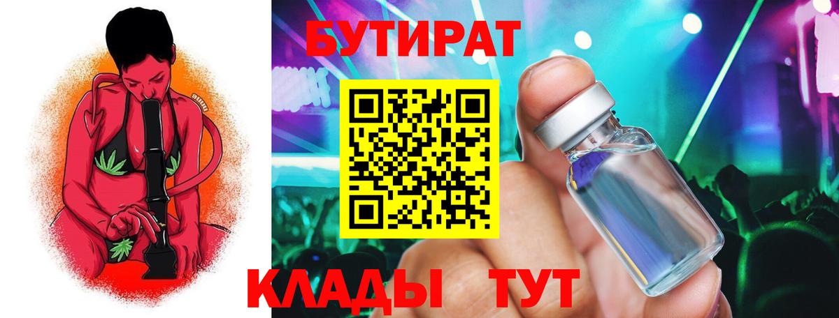 Бутират бутандиол Шелехов
