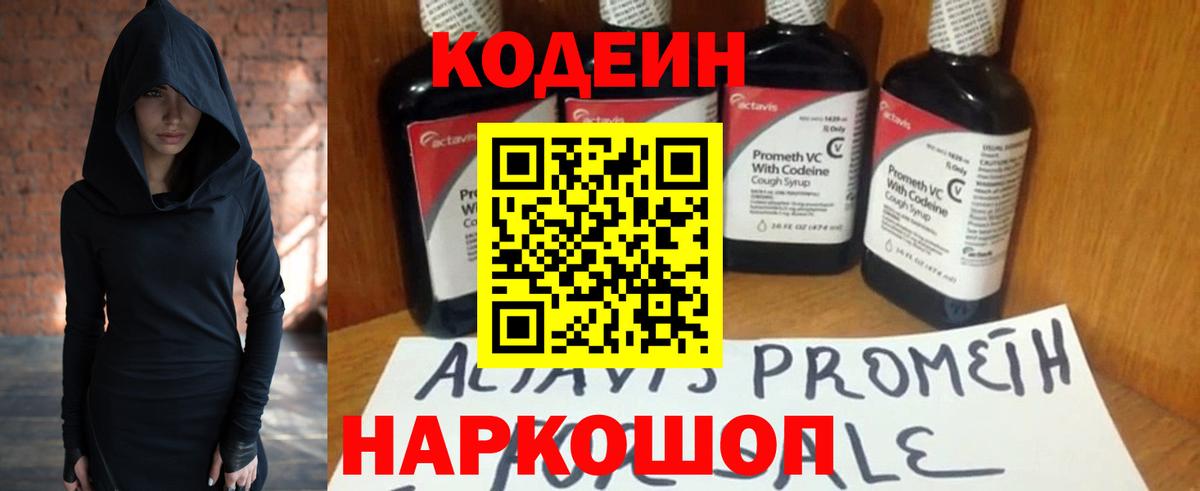 Кодеиновый сироп Lean Purple Drank  Вход с VPN  Шелехов  Кодеиновый сироп Lean напиток Lean (лин) 