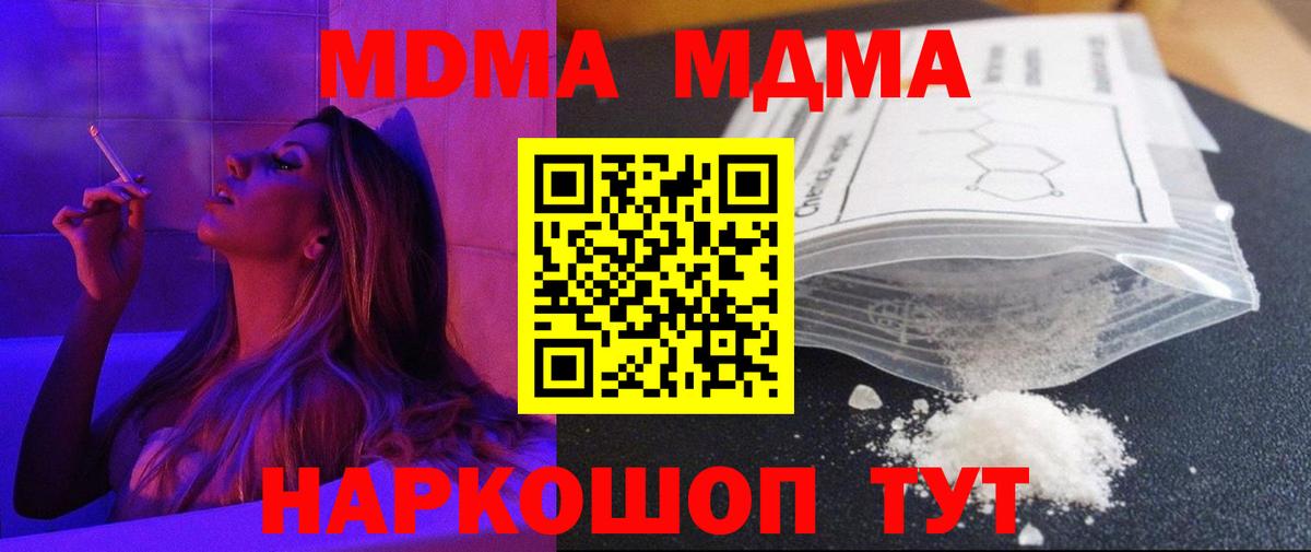 МДМА Molly  МДМА  МДМА VHQ  Шелехов  Вход с VPN 