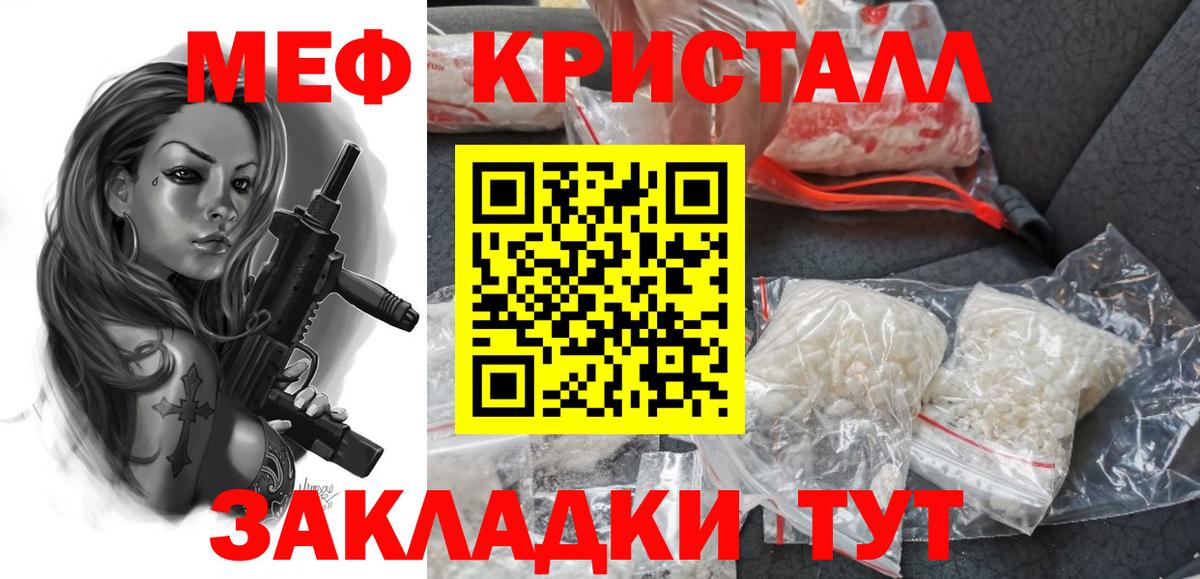 Шелехов  МЕФ кристаллы  МЕФ 4 MMC  Вход с VPN 