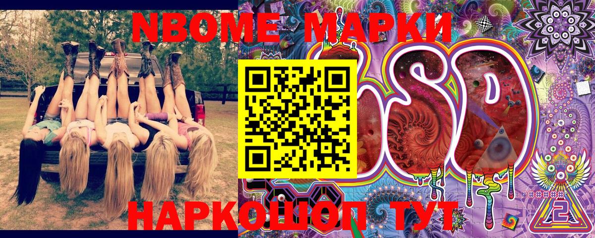 Марки NBOMe 1,8мг  Марки NBOMe 1,8мг  Шелехов  Вход с VPN 