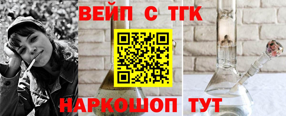 Дистиллят ТГК вейп с тгк  Вход с VPN  Дистиллят ТГК вейп  Шелехов 